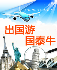 出境游,国泰牛.